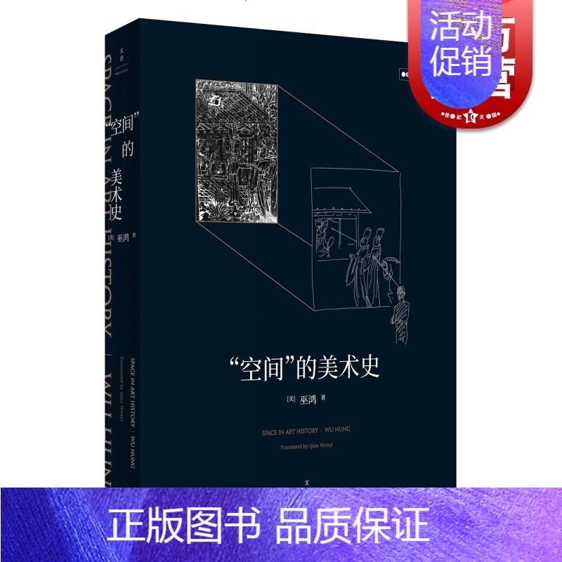 【正版】空间的美术史 环境空间设计与表现 中国美术设计分类全集-设计基础卷 建筑史与建筑文化书籍 建筑设计艺术书籍 上海