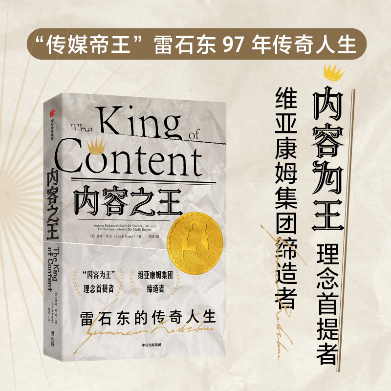 正版新书】内容之王(美)基奇·哈吉9787521742640