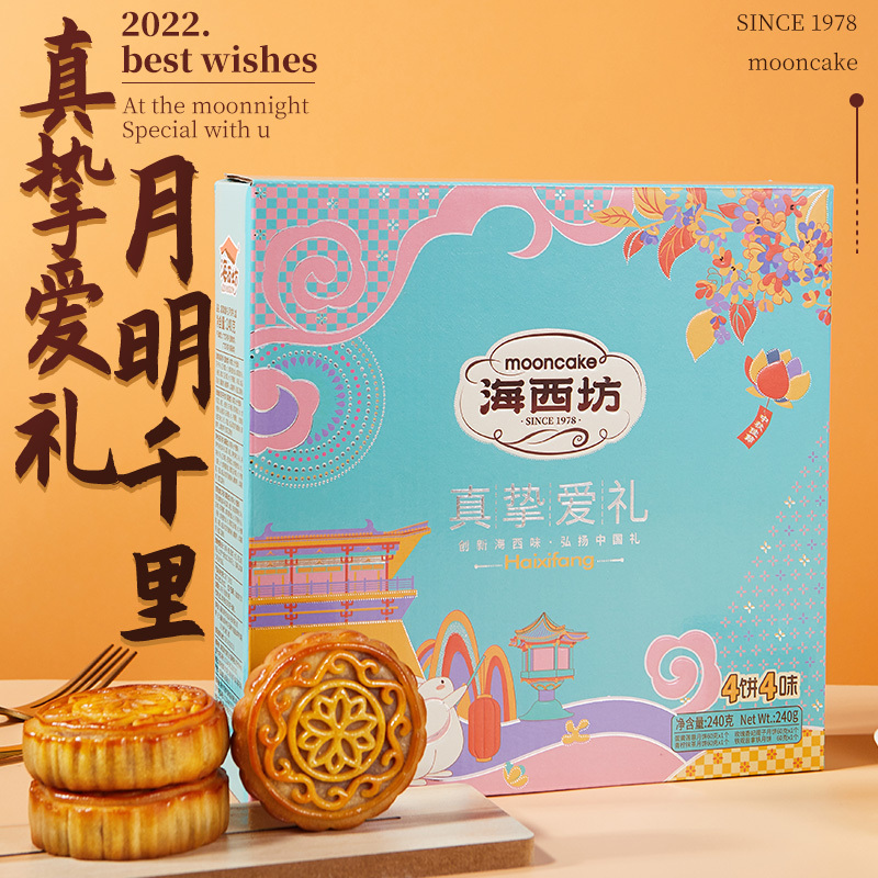 海西坊真挚爱礼月饼礼盒240g
