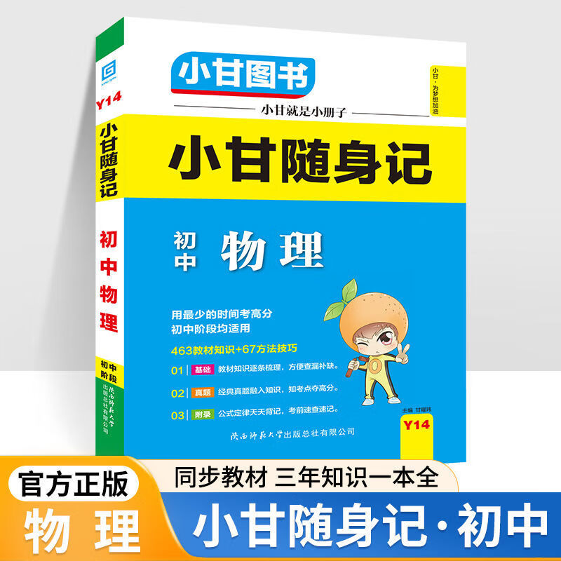 小甘图书小甘随身记初中英语单词RJ小本人教版七八九年级均适用含中考真题同步教材三年词汇一本全小甘初中英 [速记]英语单词高清大图