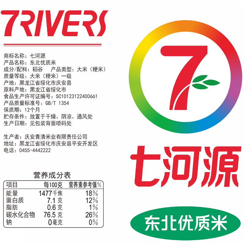 七河源 东北优质5kg 东北大米 圆粒米