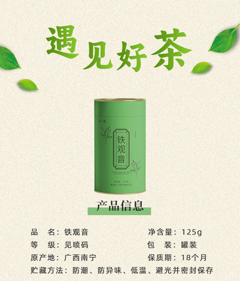 乐一香一级清香型铁观音125g罐装高清大图
