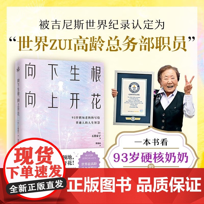 向下生根 向上开花 玉置泰子 著 励志高清大图