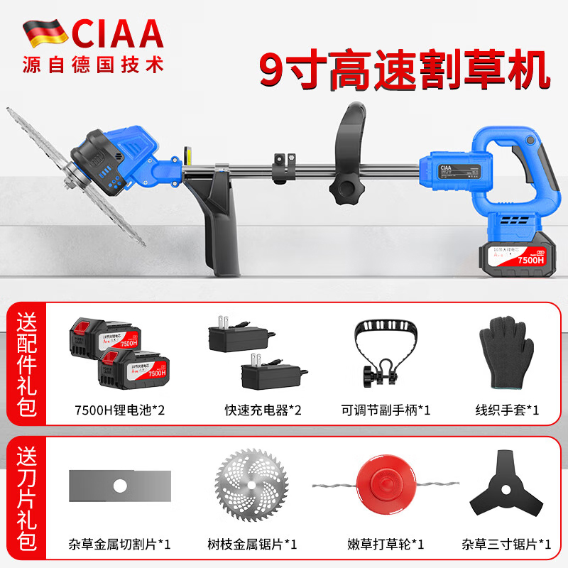 CIAA德国电动割草机充电家用锂电除草机大功率农用打草机剪草坪机 9寸高速工业级(两块7500H电池)