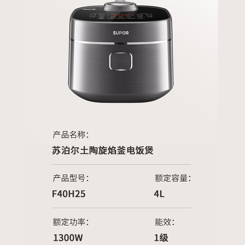 苏泊尔4L土陶旋焰釜电饭煲F40H25