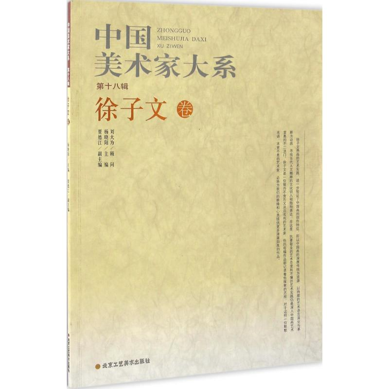 【M】中国美术家大系-9787514009200
