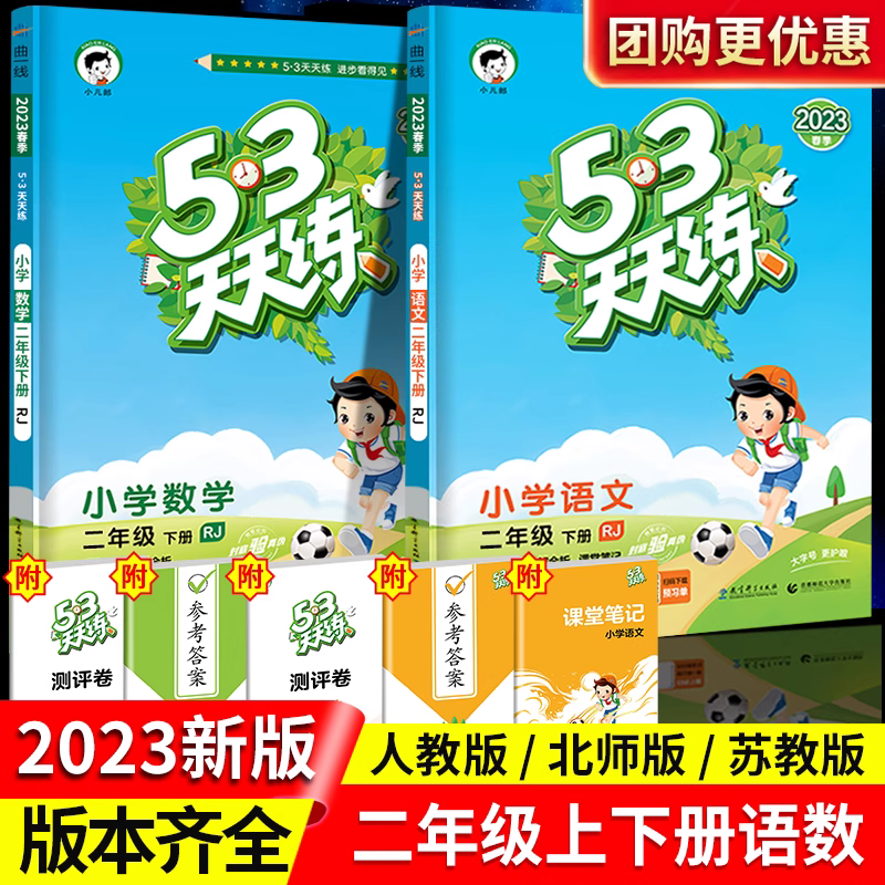 [单本] 英语 北京版 二年级下 [正版]新版53天天练二年级上册下册同步训练语文数学练习全套人教版5+3小学5.3人教高清大图