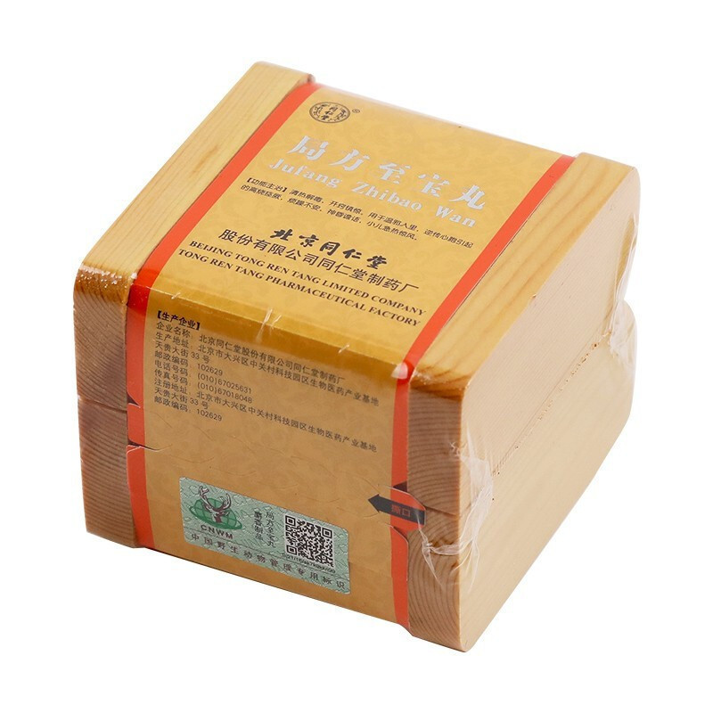同仁堂 局方至宝丸 3g*1丸/盒 丸剂 旗舰店正品保证 保密发货