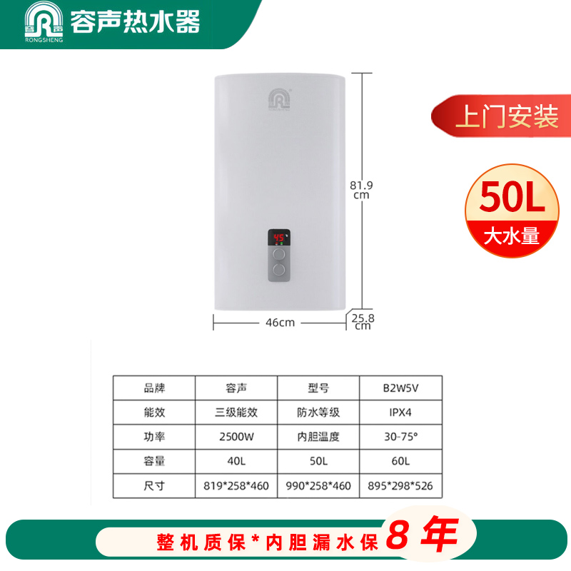 容声速热电热水器B2W5V竖式即热电热水器2500W不锈钢内胆家用小户型超薄扁桶 50升/竖式安装/高清大图