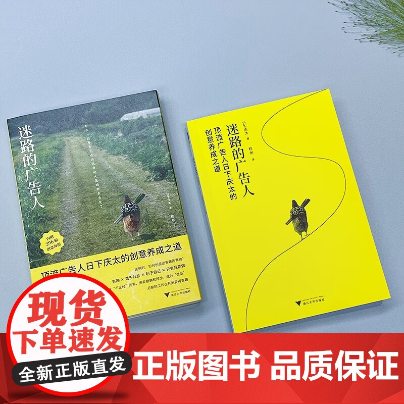 迷路的广告人 日下庆太 著 管理高清大图