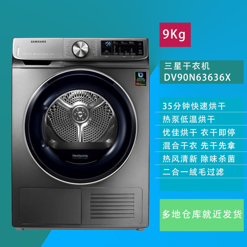 三星 9KG 智能APP 烘干机