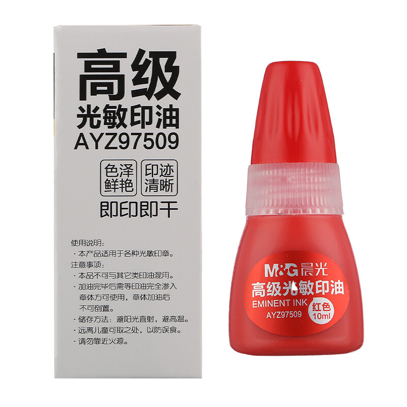 晨光(M&G)光敏印油 红色 印油