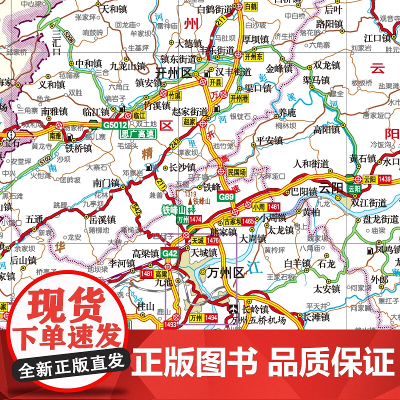 [2025年新版]四川、重庆自驾游地图册 精选景点自驾攻略交通指南 大比例尺户外旅游行车地图 中国分省自驾游地图册系列高清大图