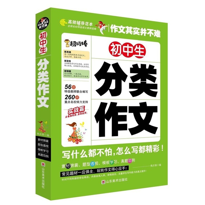 [正版] 初中生分类作文 作文其实并不难初中生初中生作文中考作文满分作文作文大全中学生作文作文提高写作能力