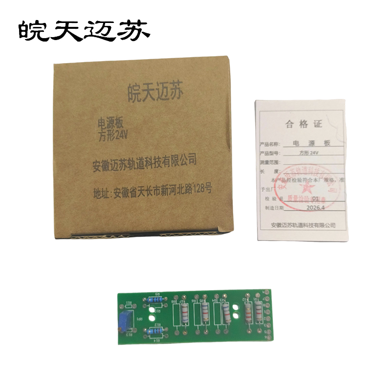皖天迈苏 电源板 方形24V 块高清大图