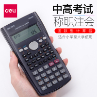 得力(deli)D82MS函数计算器学生多功能计算机240种函数计算算法中学生中考高考专用科学函数型学生专用计算器蓝色