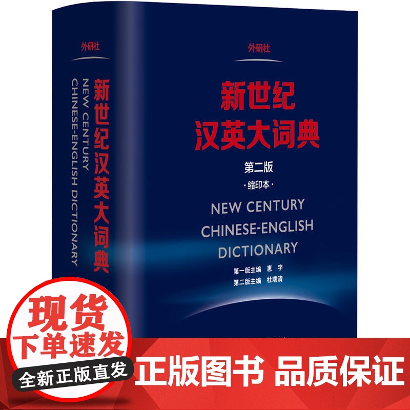 新世纪汉英大词典(第2版缩印本)(精)高清大图