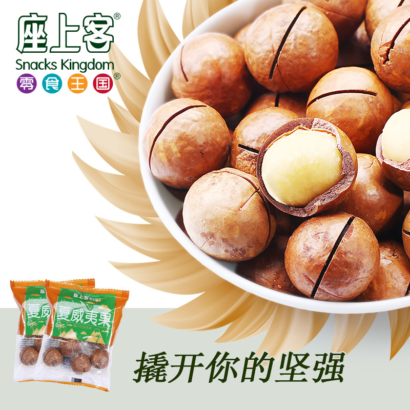 [座上客 夏威夷果4袋]坚果炒货办公室零食干果小吃袋装约236g