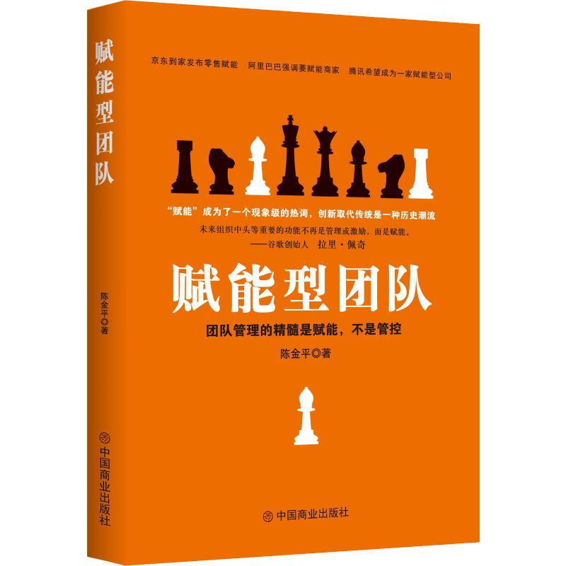 醉染图书赋能型团队9787520808477