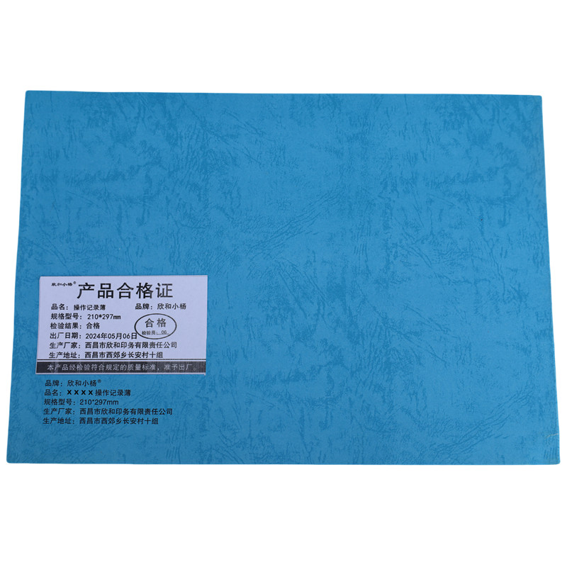 欣和小杨 定制操作记录薄 210*297mm单位:本高清大图