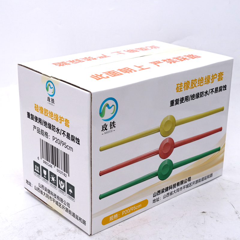 玫铁 硅橡胶绝缘护套 P20/95cm 个高清大图