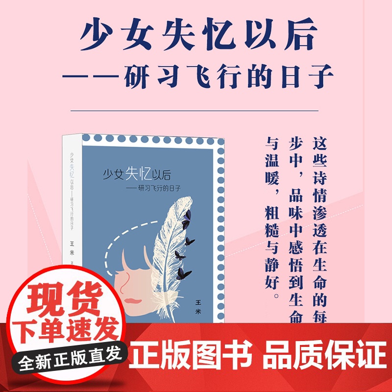少女失忆以后——研习飞行的日子高清大图