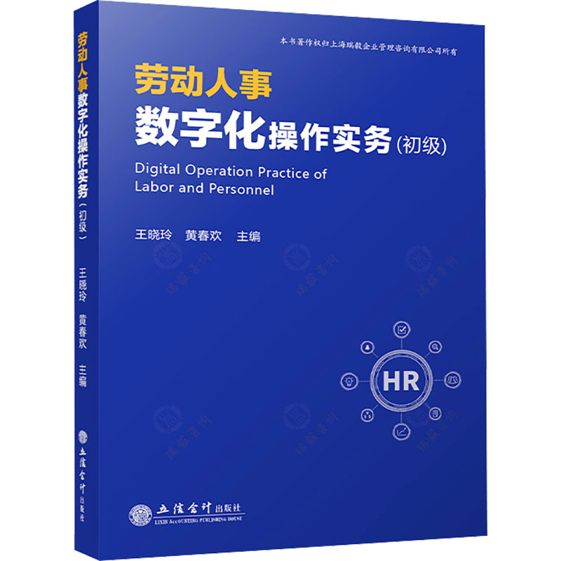 [M]劳动人事数字化操作实务(初级)-9787542972392高清大图