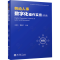[M]劳动人事数字化操作实务(初级)-9787542972392