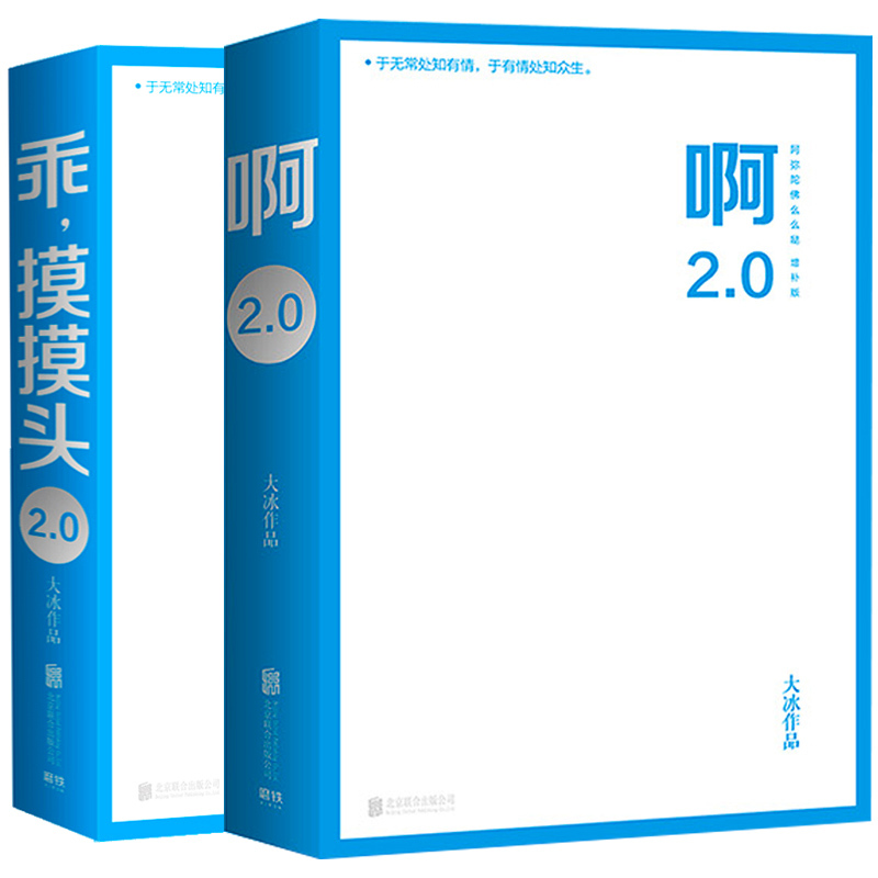 [正版]阿弥陀佛么么哒+乖摸摸头 全两册/作者大冰2015年作品全集治愈系故事书青春记文学励志书籍可搭好吗好的