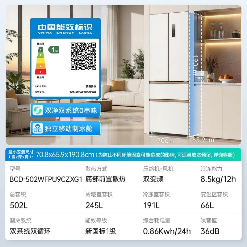 美菱小确杏法式冰箱502pro多门70CM宽双系统超薄零嵌制冰大容量一级节能变频低噪BCD-502WFPU9CZXG1高清大图