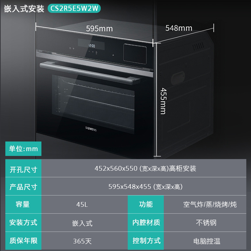 西门子(SIEMENS)嵌入式五合一蒸烤一体机智能家用蒸烤一体机 45L 大容量CS2R5E5W2W