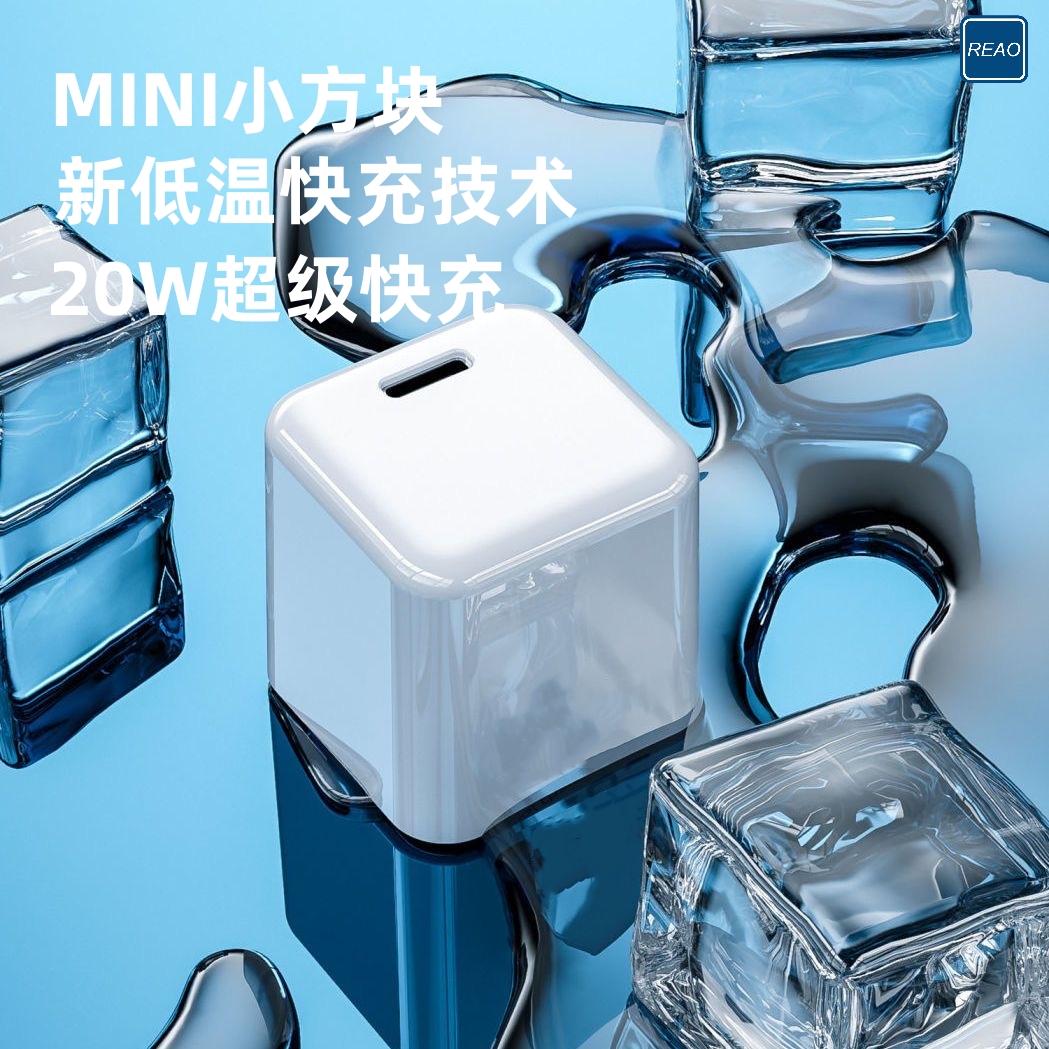 泺澳(REAO) 小方块20W快充充电器X22白色高清大图