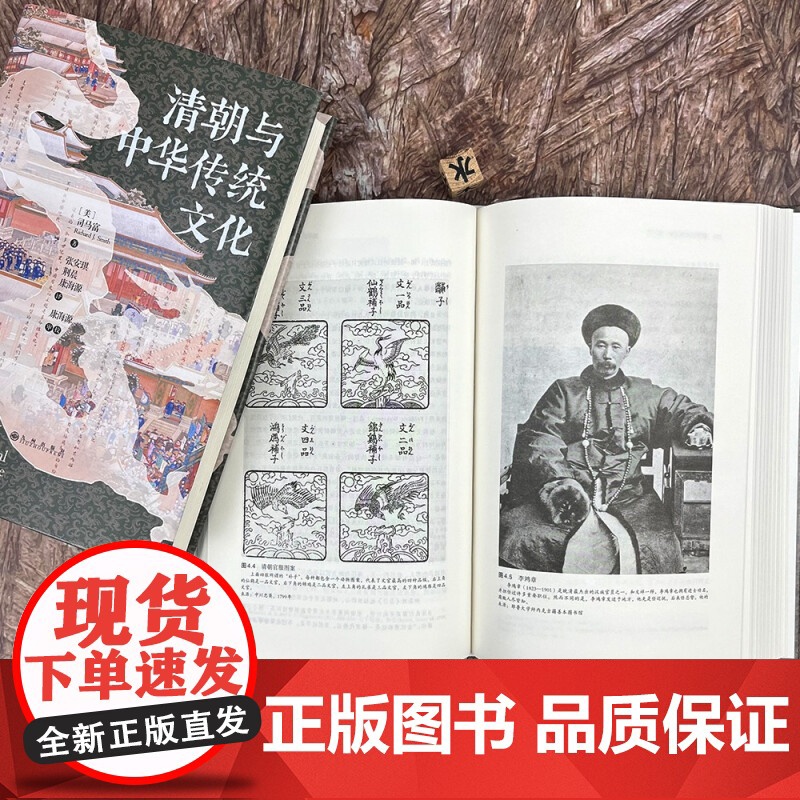 汗青堂100 清朝与中华传统文化 司马富 著 历史高清大图