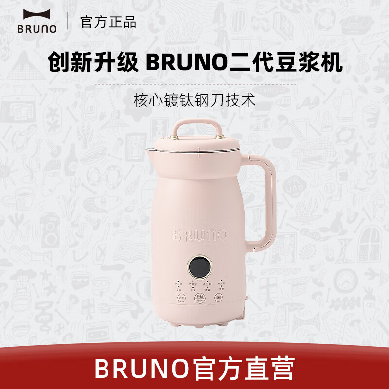 BRUNO二代豆浆机破壁机1-2人家用全自动多功能小型迷你辅食新款米糊机养生壶免泡免滤无渣低噪音榨汁机 樱花粉