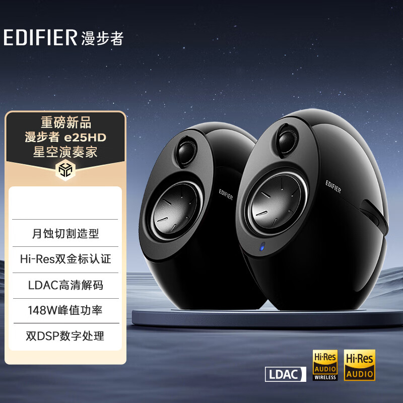 漫步者(EDIFIER)e25HD 桌面蓝牙音箱 月蚀切割造型 精致HIFI桌面2.0音箱 电视音响 电脑音响高清大图
