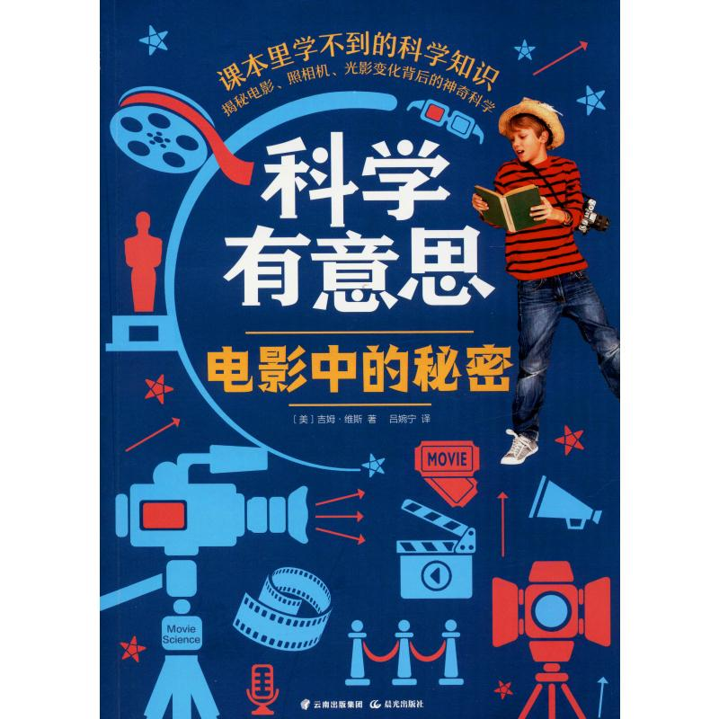 醉染图书电影中的秘密9787541499395高清大图