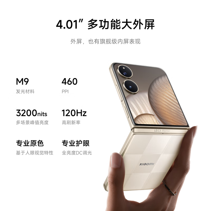 小米MIX Flip 2 12GB+512GB 5G小折叠屏手机 颜色随机(激活后发)高清大图