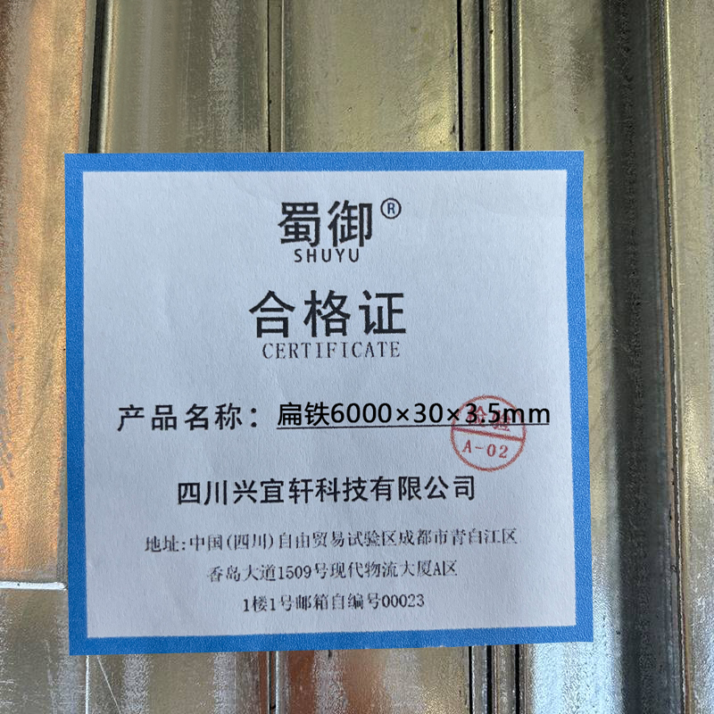 蜀御 扁铁 6000×30×3.5mm/根高清大图