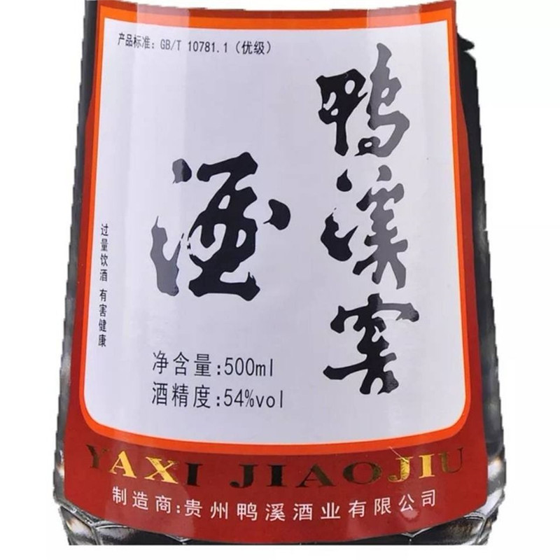 鸭溪窖酒玻璃瓶装54度500ml浓香型白酒复古版纯粮酒两瓶装