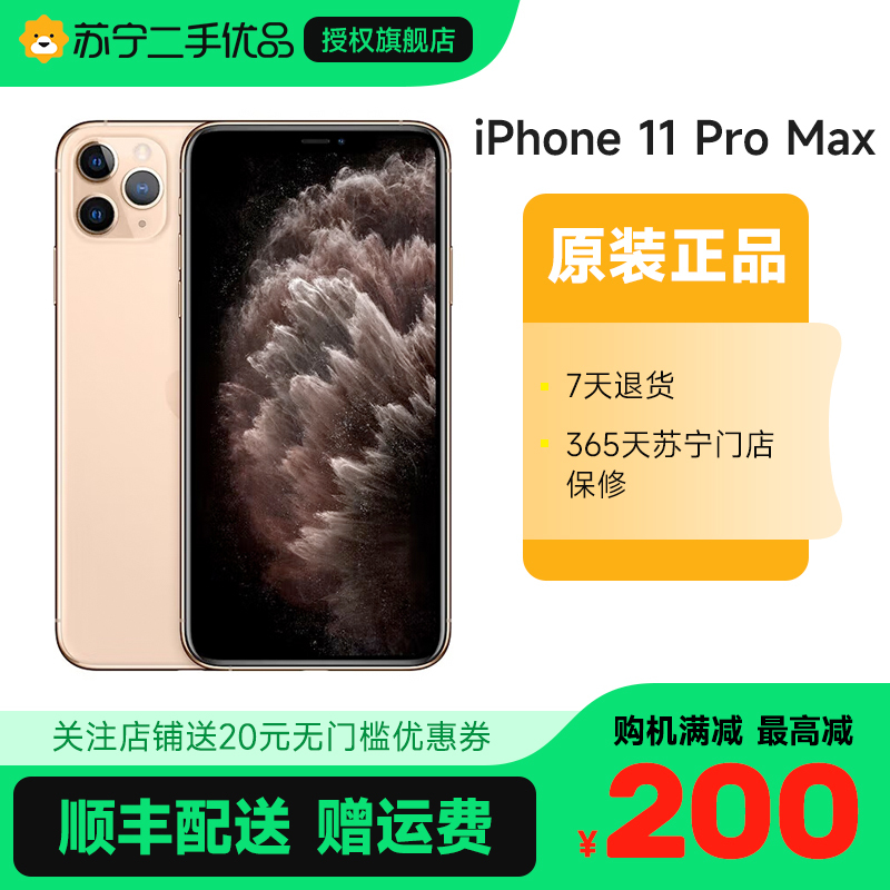 [苏宁二手 8新]apple/苹果iphone 11pro max256g金色11promax国行双卡