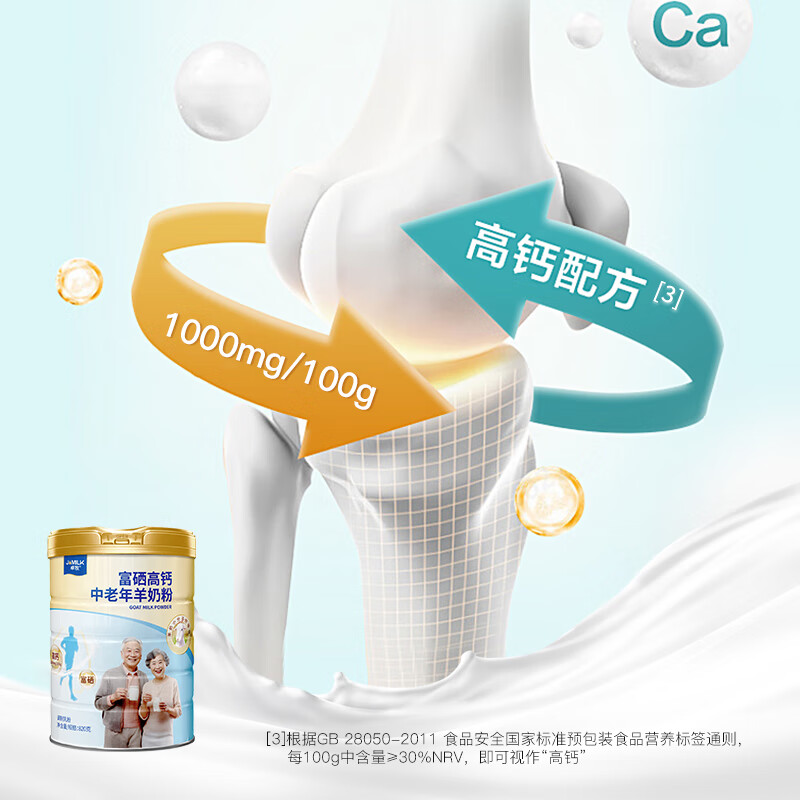 卓牧(JOMILK) 富硒高钙中老年羊奶粉(礼盒装)820g*2高清大图