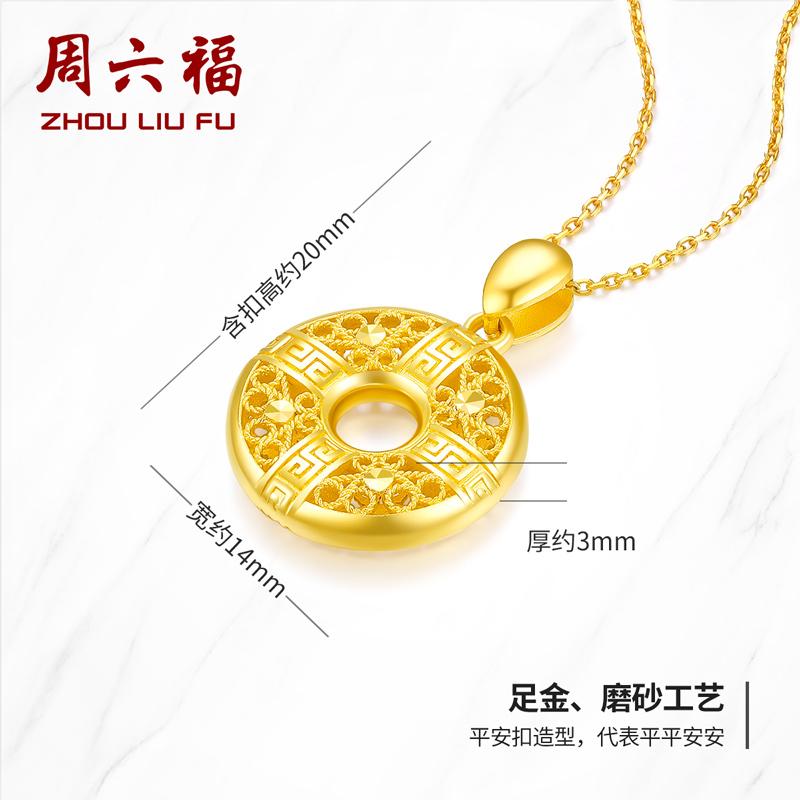 38节礼物周六福zhouliufu珠宝黄金吊坠足金送礼平安扣项坠挂坠计价aa
