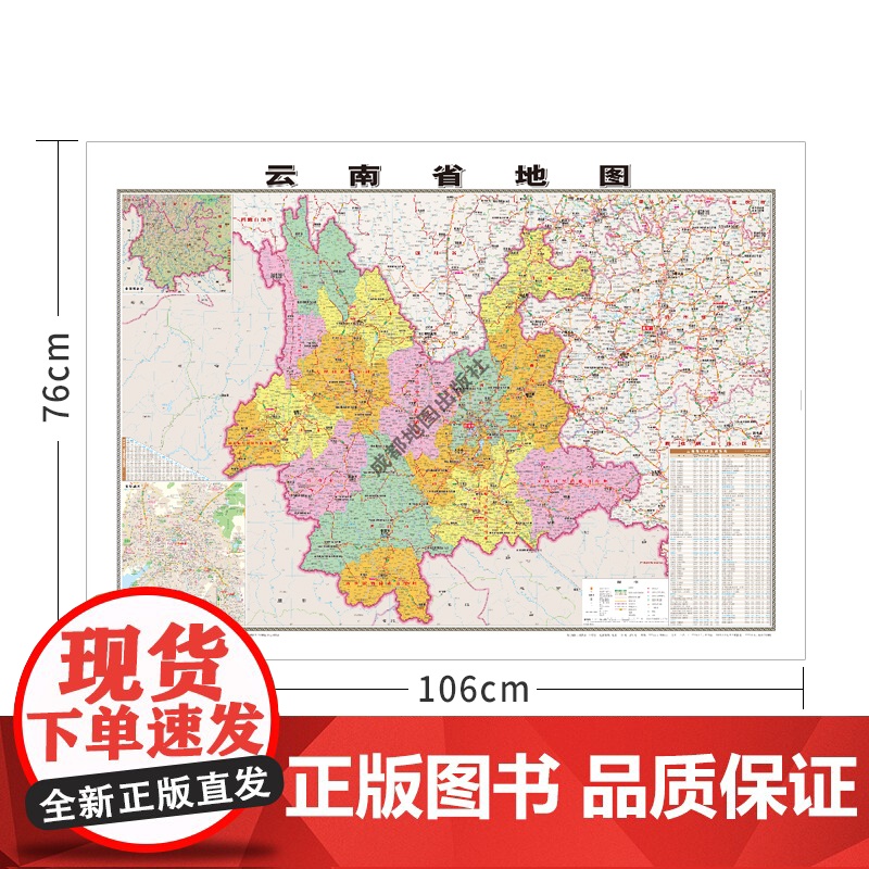 [卷筒发货 可挂可贴]2023升级版云南省地图挂图大尺寸106*76cm高清覆膜防水挂杆信息资料儿童房家用办公商务会议室高清大图