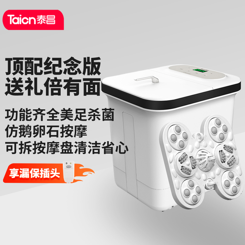 泰昌Taicn泡脚桶升级杀菌美足浴盆足疗喷淋冲浪洗脚盆自动按摩恒温加深高深桶底送礼漏电保护药盒TC-912MZ
