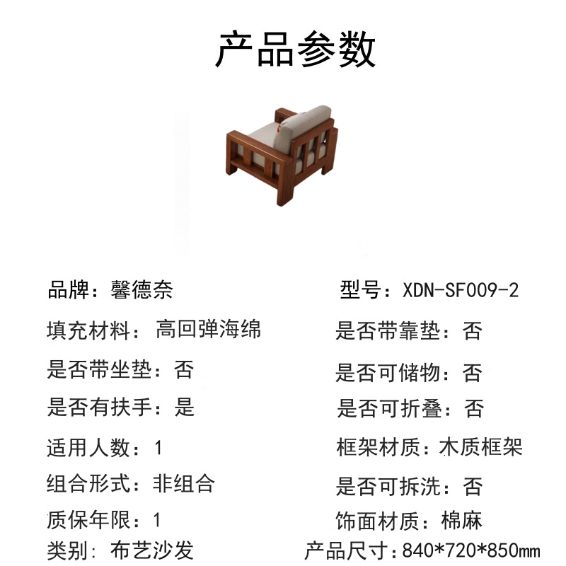 馨德奈 实木沙发独立单人位XDN-SF009-2 84*72*85cm高清大图