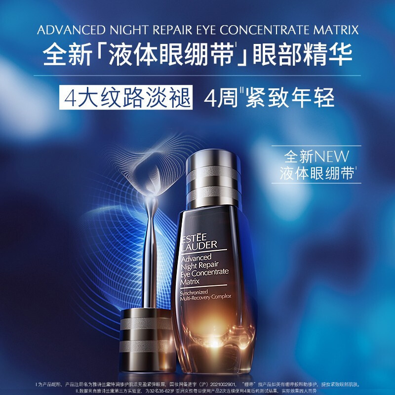 雅诗兰黛 特润修护肌活充盈紧弹眼霜 15ml