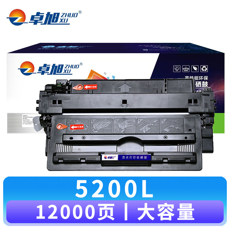 卓旭 硒鼓5200L 支高清大图