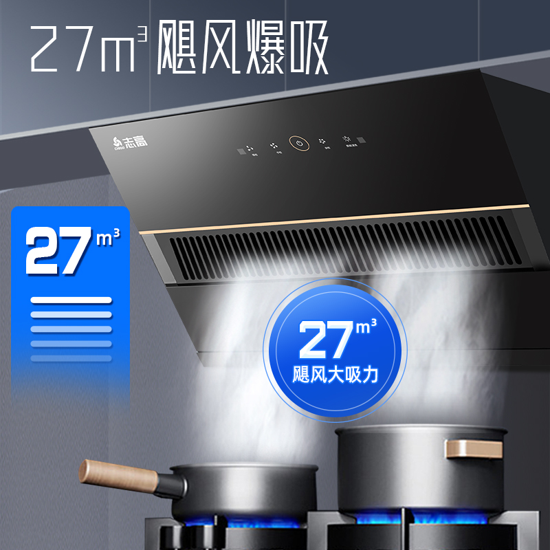志高(CHIGO) F820侧吸式抽油烟机自动清洗家用智能体感大电机大吸力排吸油烟机高清大图
