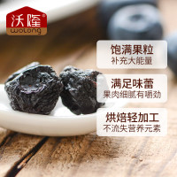 【沃隆蓝莓干180g】 蜜饯水果干休闲零食 蓝莓果干烘焙原料特产0067