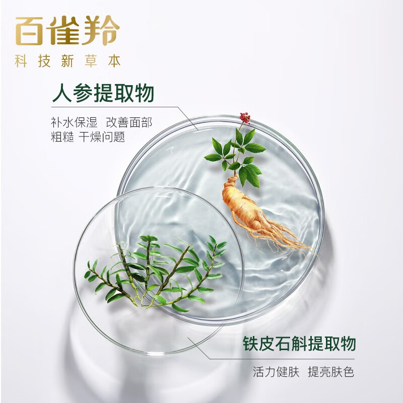 百雀羚男士护肤肌活劲能活力醒肤水100ml高清大图